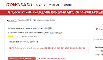 b2c-solution-architect_shiken_1
