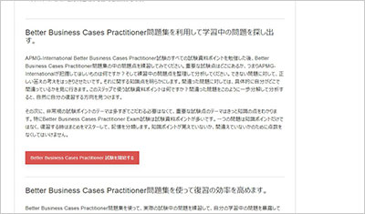better-business-cases-practitioner_shiken_2