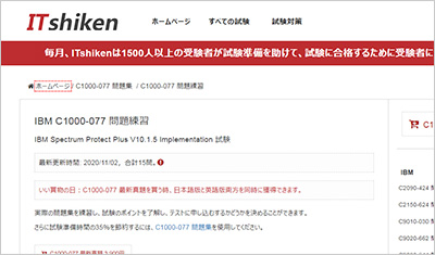 c1000-077_shiken_1