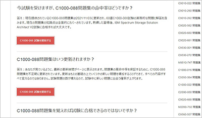 c1000-088_shiken_2