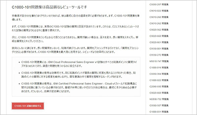 c1000-101_shiken_2