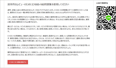 c1000-183_shiken_2