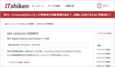 c2090-623_shiken_1
