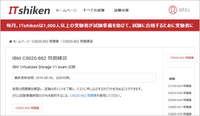 c9020-662_shiken_1
