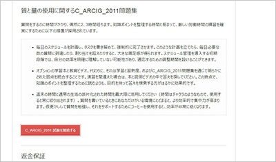 c_arcig_2011_shiken_2