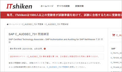 c_audsec_731_shiken_1