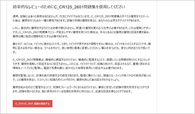 c_cr125_2601_shiken_2