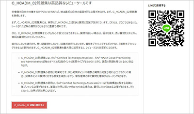 c_hcadm_02_shiken_2