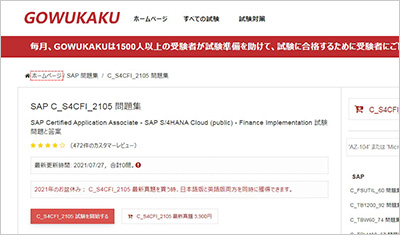 c_s4cfi_2105_shiken_1