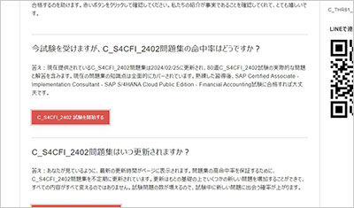 c_s4cfi_2402_shiken_2