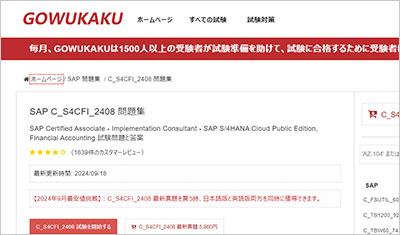 c_s4cfi_2408_shiken_1