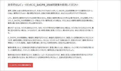 c_s4cpb_2508_shiken_2