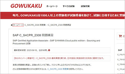 c_s4cpr_2308_shiken_1