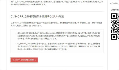c_s4cpr_2402_shiken_2