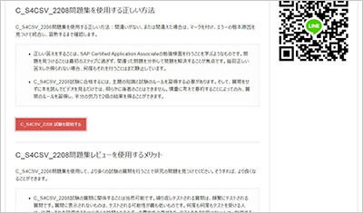c_s4csv_2208_shiken_2