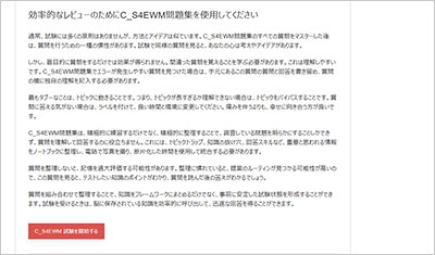 c_s4ewm_shiken_2