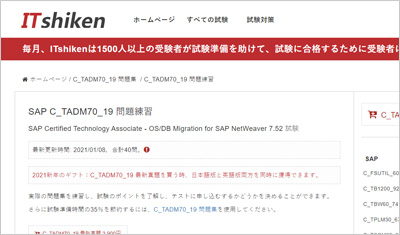 c_tadm70_19_shiken_1
