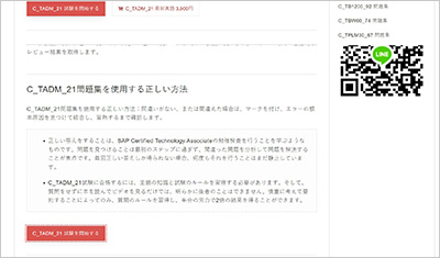 c_tadm_21_shiken_2