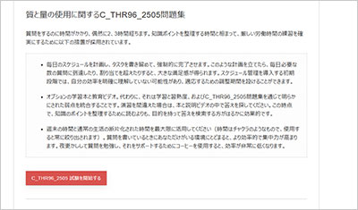 c_thr96_2505_shiken_2