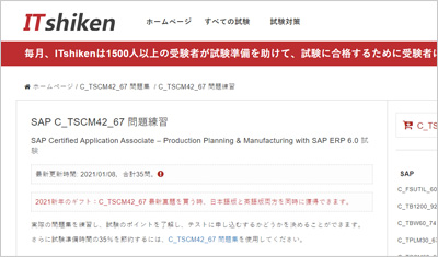 c_tscm42_67_shiken_1