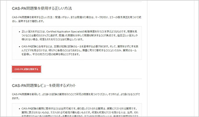 cas-pa_shiken_2