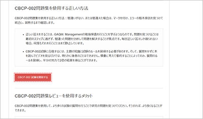 cbcp-002_shiken_2