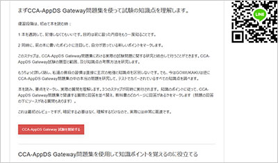 cca-appds-gateway_shiken_2