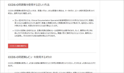 ccds-o_shiken_2