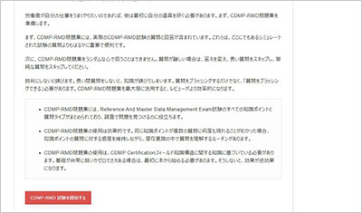 cdmp-rmd_shiken_2