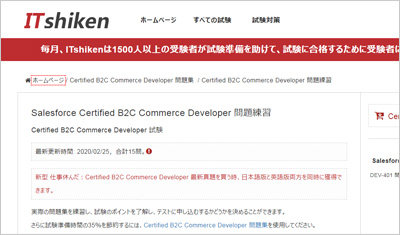 certified-b2c-commerce-developer_shiken_1