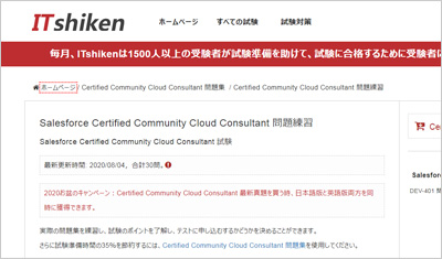 certified-community-cloud-consultant_shiken_1