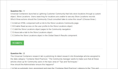certified-community-cloud-consultant_shiken_2