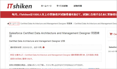 certified-data-architecture-and-management-designer_shiken_1