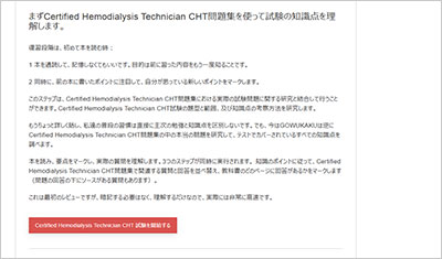 certified-hemodialysis-technician-cht_shiken_2