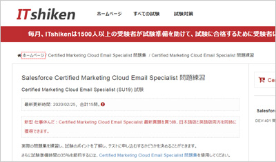 certified-marketing-cloud-email-specialist_shiken_1