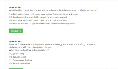 certified-sales-cloud-consultant_shiken_2