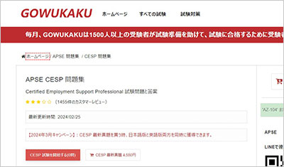 cesp_shiken_1