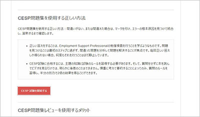 cesp_shiken_2
