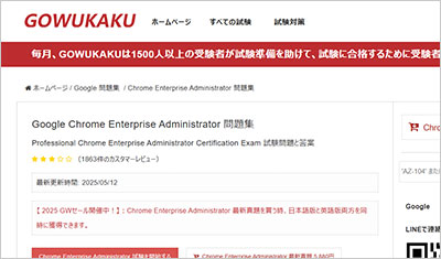 chrome-enterprise-administrator_shiken_1