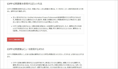 cipp-c_shiken_2