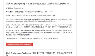 civil-engineering-technology_shiken_2