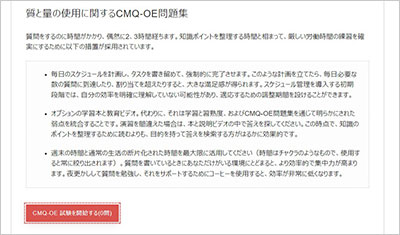 cmq-oe_shiken_2