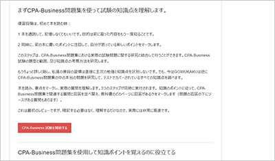 cpa-business_shiken_2