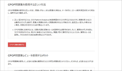 cpop_shiken_2