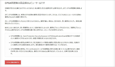 cpsa_shiken_2