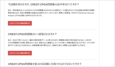 crest-cpsa_shiken_2