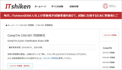 cs0-001_shiken_1