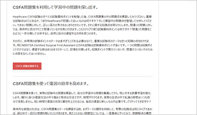 csfa_shiken_2
