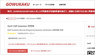 csp-assessor_shiken_1