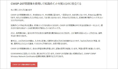 cwsp-207_shiken_2